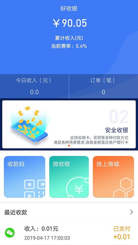好收銀app v1.0.0安卓版 便捷高效的移動(dòng)收銀解決方案