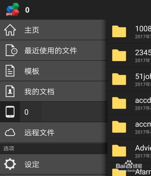 實(shí)用手機(jī)軟件之辦公軟件 Officesuite 篇
