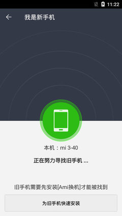 金立一鍵換機軟件使用指南